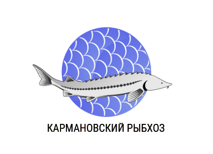 КАРМАНОВСКИЙ РЫБХОЗ