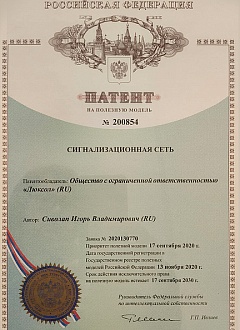 Патент на сигнальную сеть Патент на сигнальную сеть